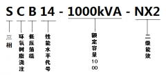 <b><b>SCB14-1000kVA干式变压器</b></b>