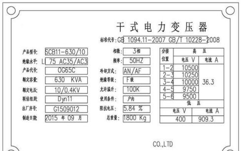 干式电力变压器铭牌